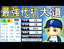 #32 鉄壁の二遊間コンビ！でも不仲説！？まさかの暗黒時代突入！？【パワプロ2023 栄冠ナイン ゆっくり実況】