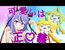 【ポケモンsv】可愛いければなにをしてもいい大会(当社比)
