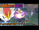 【ポケモンユナイト】ゆっくり実況part156「安牌ウサギ」