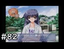 夏はどこまでも続いてゆく その82【PS2版AIR実況】