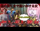 どこに逃げようとどこまでも追ってくるヤンデレシシービルド【VOICEROID実況/Texas Chain Saw Massacre/テキサスチェーンソー】