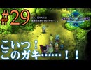 【実況】アシュトン推しが26年振りに『スターオーシャン2R』を実況プレイ　#29【ネタバレあり】【雪月 天音】