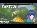 探して！大妖精の泉！【ゼルダの伝説 ブレス オブ ザ ワイルド】Part.３７【#Vtuber】