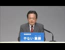 2016年第24回参議院議員選 福島県選挙区 幸福実現党 やない筆勝 政見放送 福島テレビ版