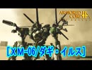 アーマードコアｆA[ダギ・イルス]