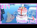 【Minecraft】#17 TUSBv13α2をがんばります【VOICEROID実況】