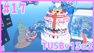 【Minecraft】#17 TUSBv13α2をがんばります【VOICEROID実況】