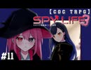 最終章でも真面目に遊ぶ気がない25時×Vivid BAD×ショウタイムによるTRPG　part11【ゆっくりTRPG】【プロセカ】