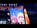 最終章でも真面目に遊ぶ気がない25時×Vivid BAD×ショウタイムによるTRPG　part12【ゆっくりTRPG】【プロセカ】