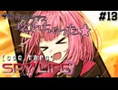 最終章でも真面目に遊ぶ気がない25時×Vivid BAD×ショウタイムによるTRPG　part13【ゆっくりTRPG】【プロセカ】
