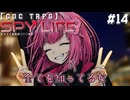 最終章でも真面目に遊ぶ気がない25時×Vivid BAD×ショウタイムによるTRPG　part14【ゆっくりTRPG】【プロセカ】