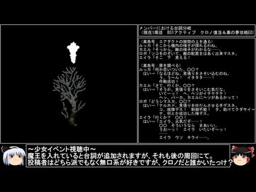 【クロノ・トリガー】一度使った物は次周回以降使用禁止で18周して全EDコンプ　part16【周回解禁縛り】