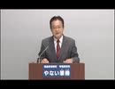 2016年第24回参議院議員選 福島県選挙区 幸福実現党 やない筆勝 政見放送 福島放送版