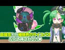 メスガキ先生とヤンデレちゃん横長版２６「ゴジアオイ」