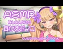 休日、リリンちゃんに膝枕で耳かきしてもらった【耳かき/ASMR】