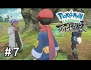 ピクニック気分で来ていい場所じゃねぇんだよ！【Pokémon LEGENDS アルセウス】# 7