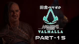 田舎ウサギのアサシンクリード ヴァルハラ PART-15