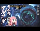 【MH RISE】初見で始める狩り生活＃６