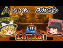 【ARK:Survival Evolved】カスタムマップ攻略編 Part15【Ragnarok】【ゆっくり実況】