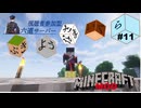 【Minecraft】11:とりあえず生きる！(´・ω・｀)»黒刀エイラ/寝言配信«【六道サーバー】