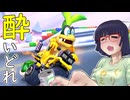 酔いどれドライバーセイカさん #580【マリオカート8DX】