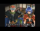 【ドラゴンナイト４ＰＣ版】６１ニコ動版