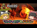 【ARK:Survival Evolved】カスタムマップ攻略編 Part16【Ragnarok】【ゆっくり実況】
