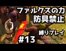 【Mount & Blade 2】バニラの最高難易度を防具禁止、騎乗戦闘禁止、兵雇用禁止など各種縛り入りでプレイ #13【マウントアンドブレード2】【マウブレ2】
