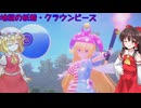【幻想のヴァルキューレ】地獄の妖精・クラウンピース！！＃9【アーリーアクセス版】（終）