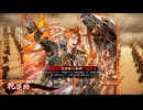 【英傑大戦】まだまだ鉄砲盛り vol.155 ～迅衝隊の指揮・玄～【百三十万石】