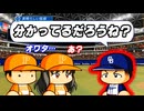 #6 令和の八百長試合！？素晴らしい威圧感にブラックが負ける！？【パワプロ2024 最強二刀流マイライフ ゆっくり実況 】