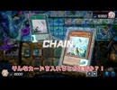 【遊戯王マスターデュエル】【VOICEVOX実況】俺得決闘記729【風水フェス】
