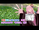 【シンプル車載動画投稿祭2024】琴葉姉妹と想い出巡り外伝　山形県長井市「梅花藻」巡り【山形県】