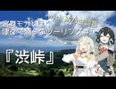 『渋峠』お盆ツーリング2日目津々で浦らなツーリング＃5