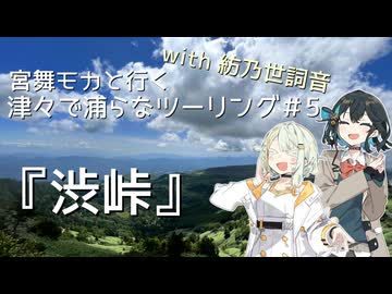 『渋峠』お盆ツーリング2日目津々で浦らなツーリング＃5