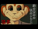 猿夢【隣の世界の私のクラス #03】フリーホラーゲーム実況