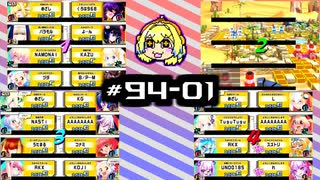 【スパスタ】雰囲気でやるボンバガのアーカイブ。#94-01