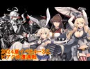 【艦これ】2024夏イベＥ４－３ゲージ破壊　編集版【生放送切り抜き】