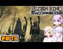 [ELDEN RING SotE]OИEちゃんがのんびり影の地を散歩する その73 [CeVIO AI A.I.VOICE 実況]