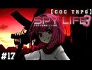 最終章でも真面目に遊ぶ気がない25時×Vivid BAD×ショウタイムによるTRPG　part17【ゆっくりTRPG】【プロセカ】