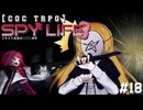 最終章でも真面目に遊ぶ気がない25時×Vivid BAD×ショウタイムによるTRPG　part18【ゆっくりTRPG】【プロセカ】
