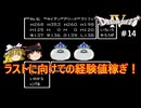 #14【ゆっくり実況】ファミコン版ドラゴンクエストⅣを緩くプレイ