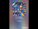音楽作ってみた♯∞【対策対応版/ 歌詞表示あり】