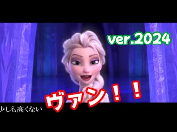 【10年ぶりに】 叫んで、喋って、楽しく Let It Go 歌ってみた by詩人【伝説の再来】