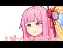 お姉ちゃんのexVOICEにさ