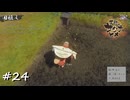【プレイ動画】目指せ山頂【サクナヒメpart24】