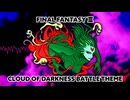 ファイナルファンタジー3 - くらやみのくものテーマ / Final Fantasy 3 - Cloud Of Darkness Battle Theme (REMIX)