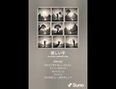 音楽作ってみた♯∞【対策対応版/ 歌詞表示あり】