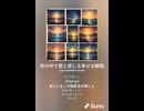 音楽作ってみた♯∞【対策対応版/ 歌詞表示あり】