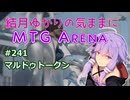 結月ゆかりの気ままにMTGアリーナ #241 マルドゥトークン